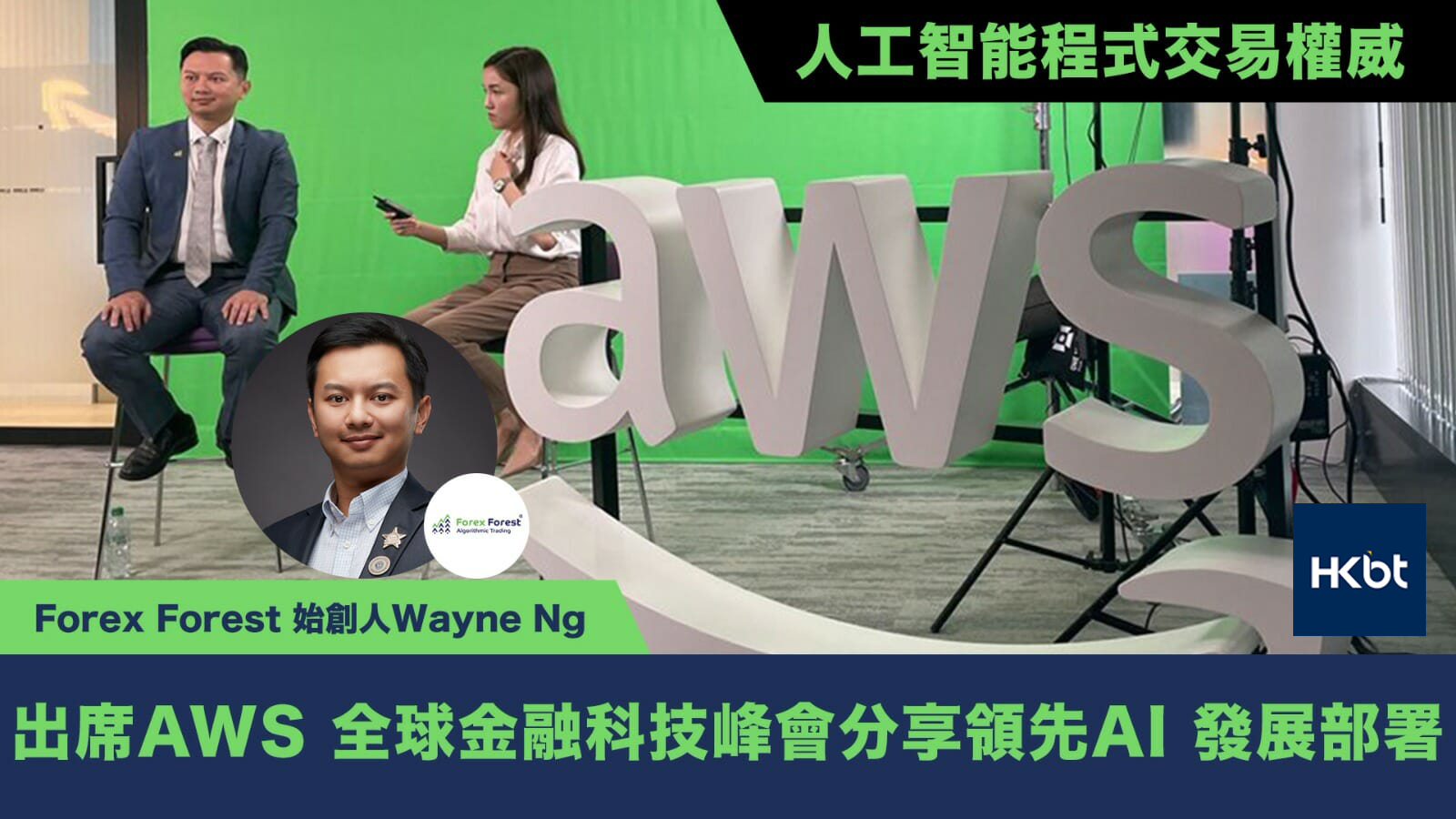 AWS 全球峰會